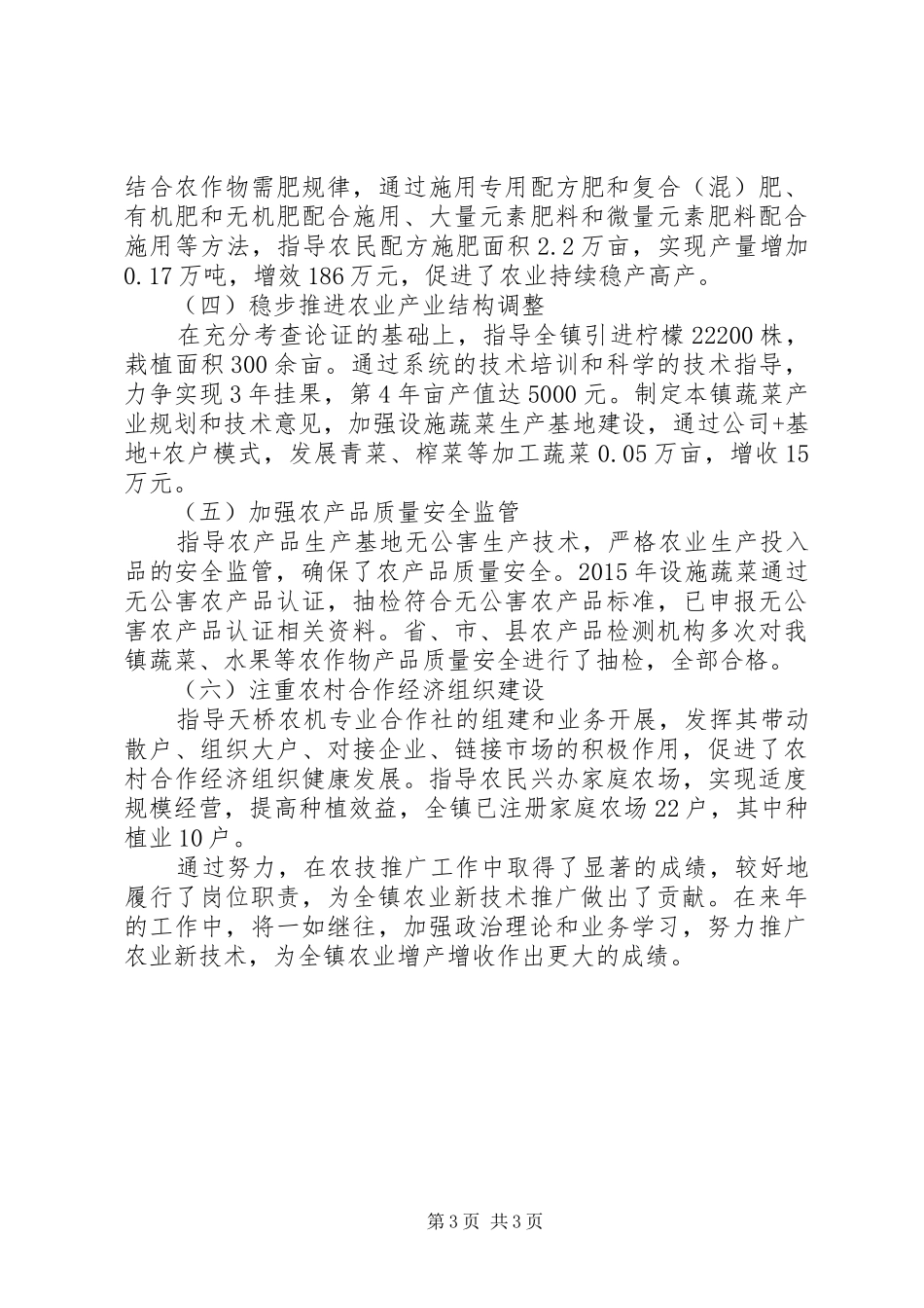 乡镇农业服务中心年度工作总结 _第3页