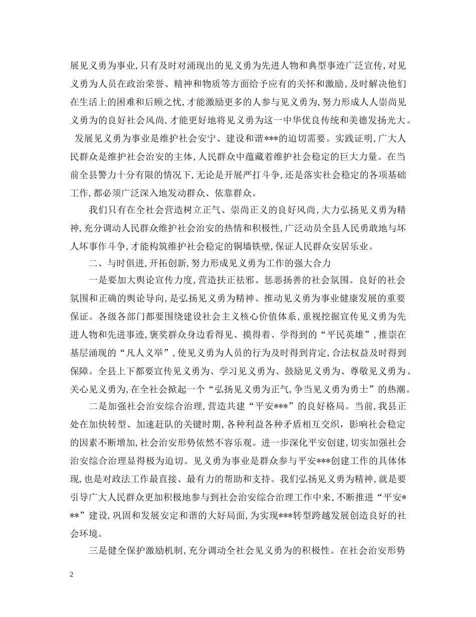 协会换届大会闭幕式讲话 _第2页