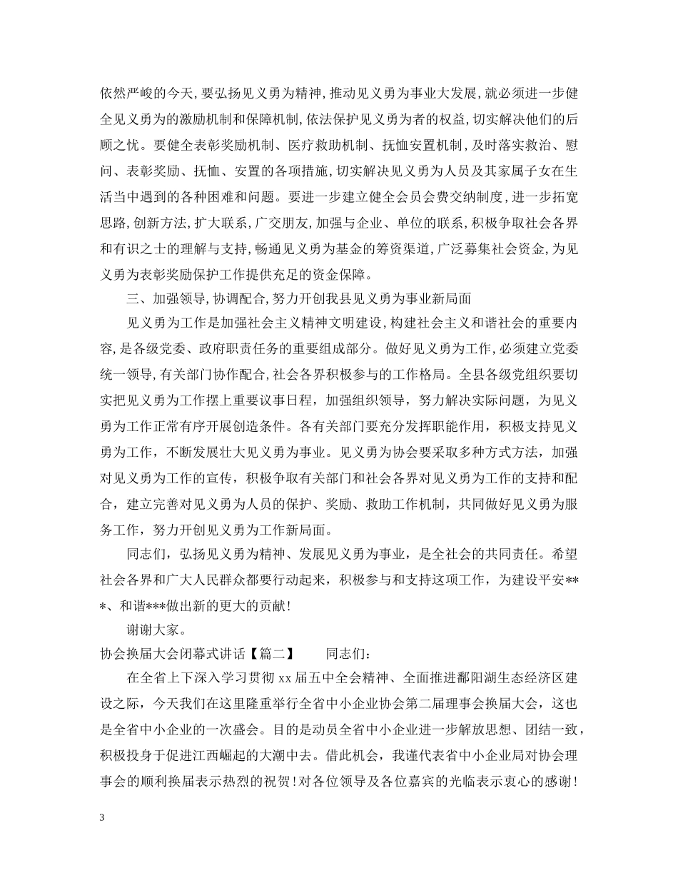 协会换届大会闭幕式讲话 _第3页