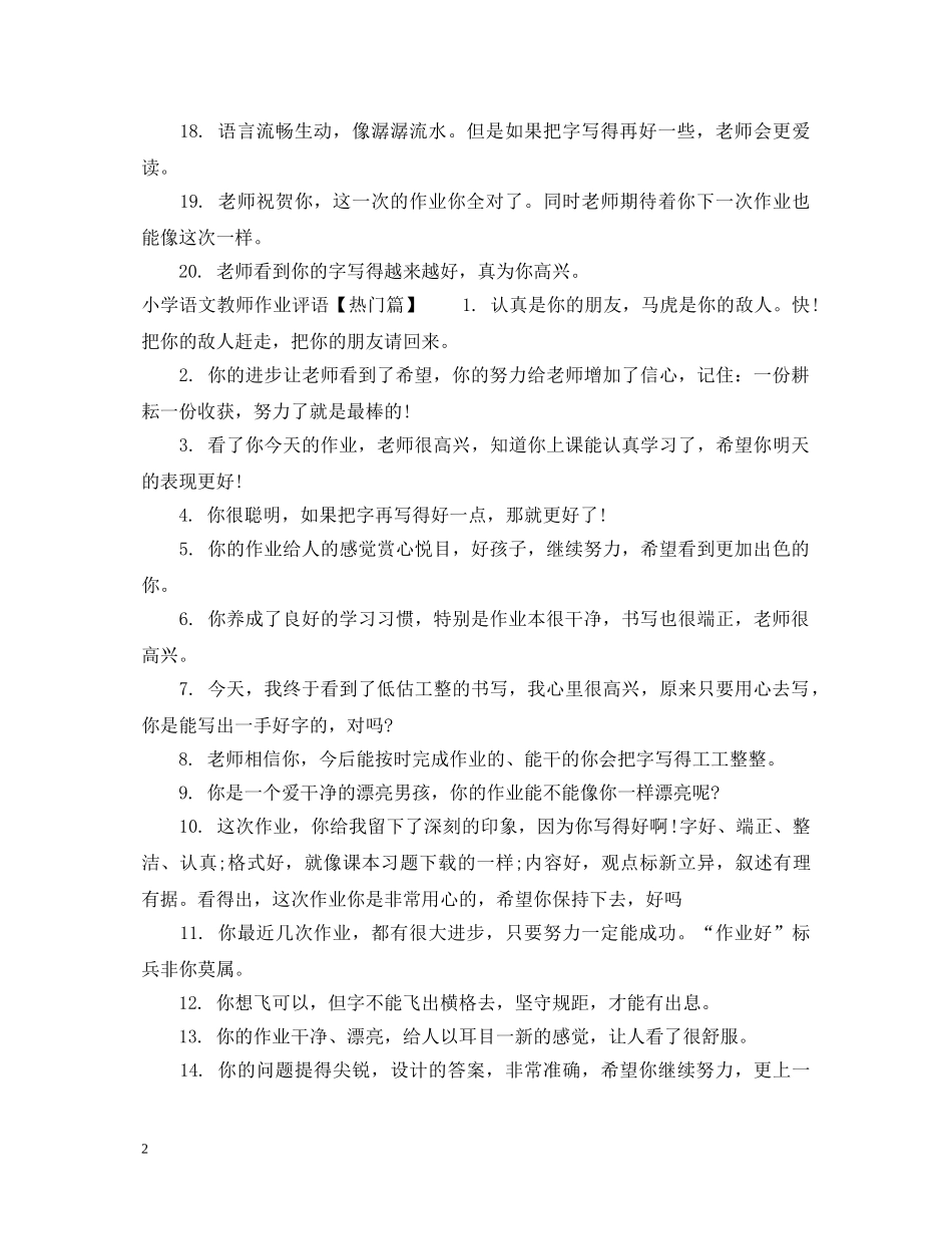 小学语文教师作业评语 _第2页