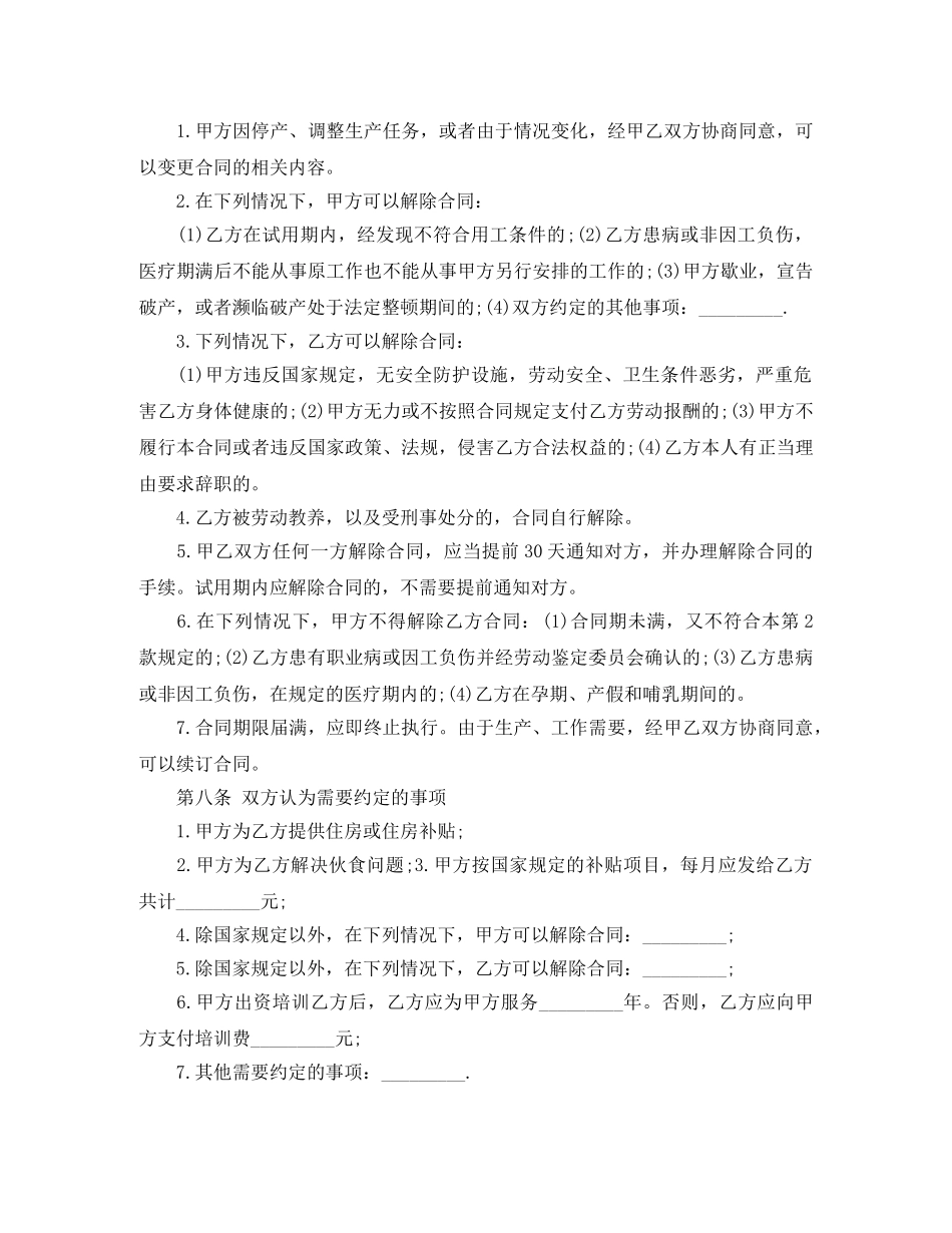 私营企业员工劳动合同范本【标准版】 _第2页