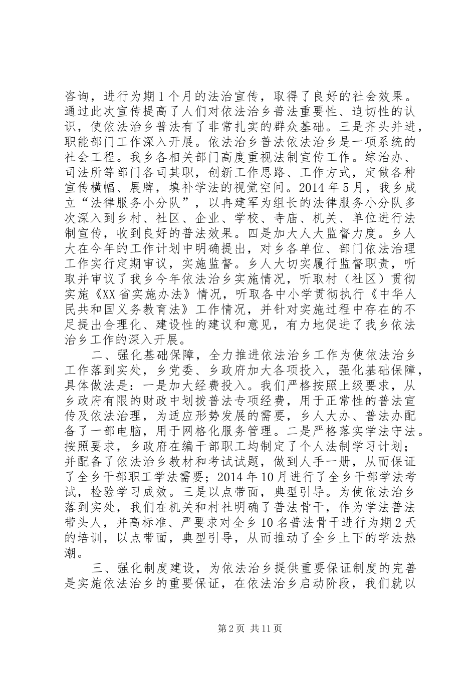 乡镇年度依法治乡工作总结 _第2页