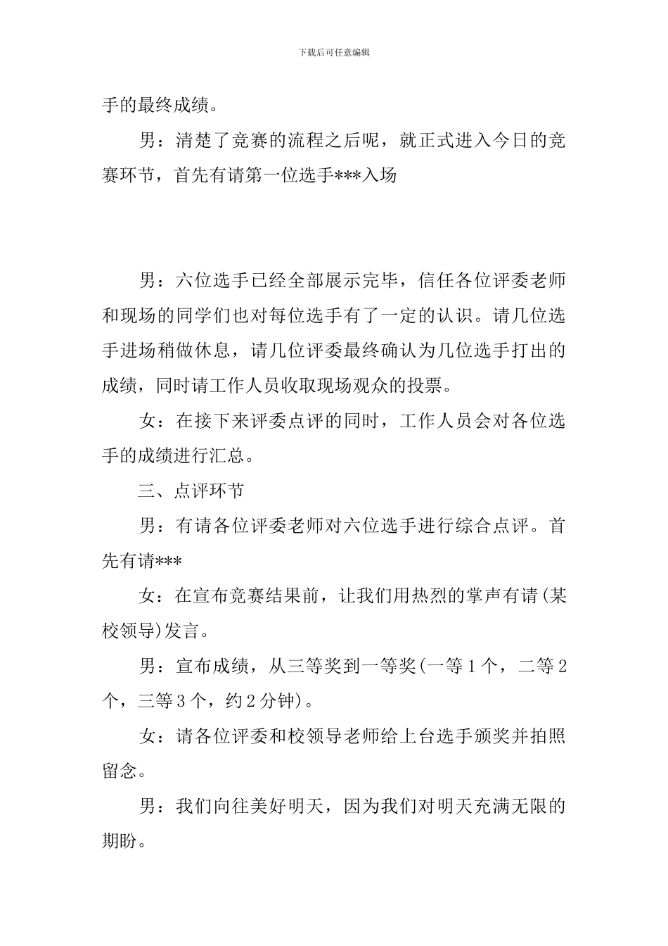 模拟面试大赛节目主持词开场白_第3页