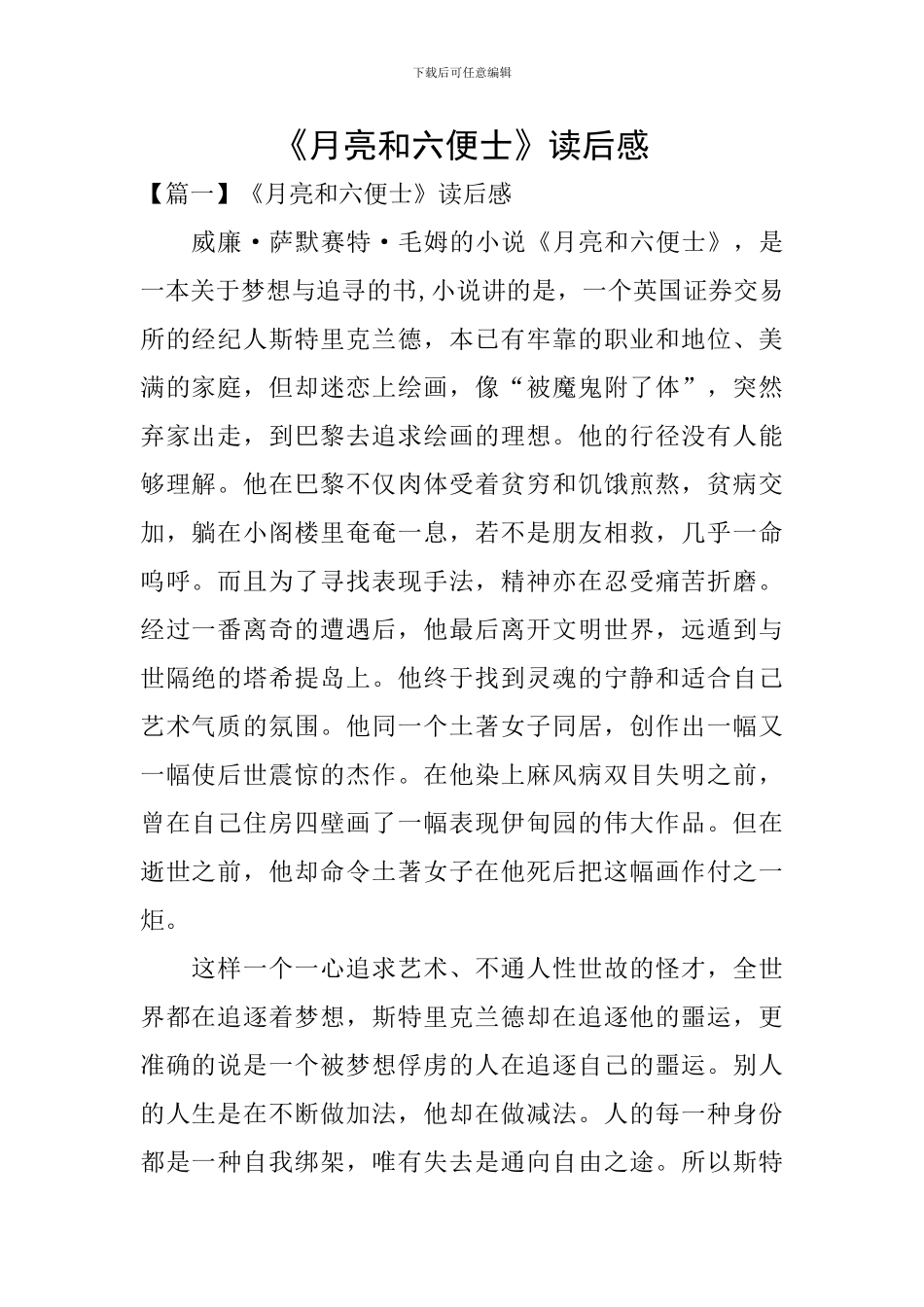 《月亮和六便士》读后感_第1页