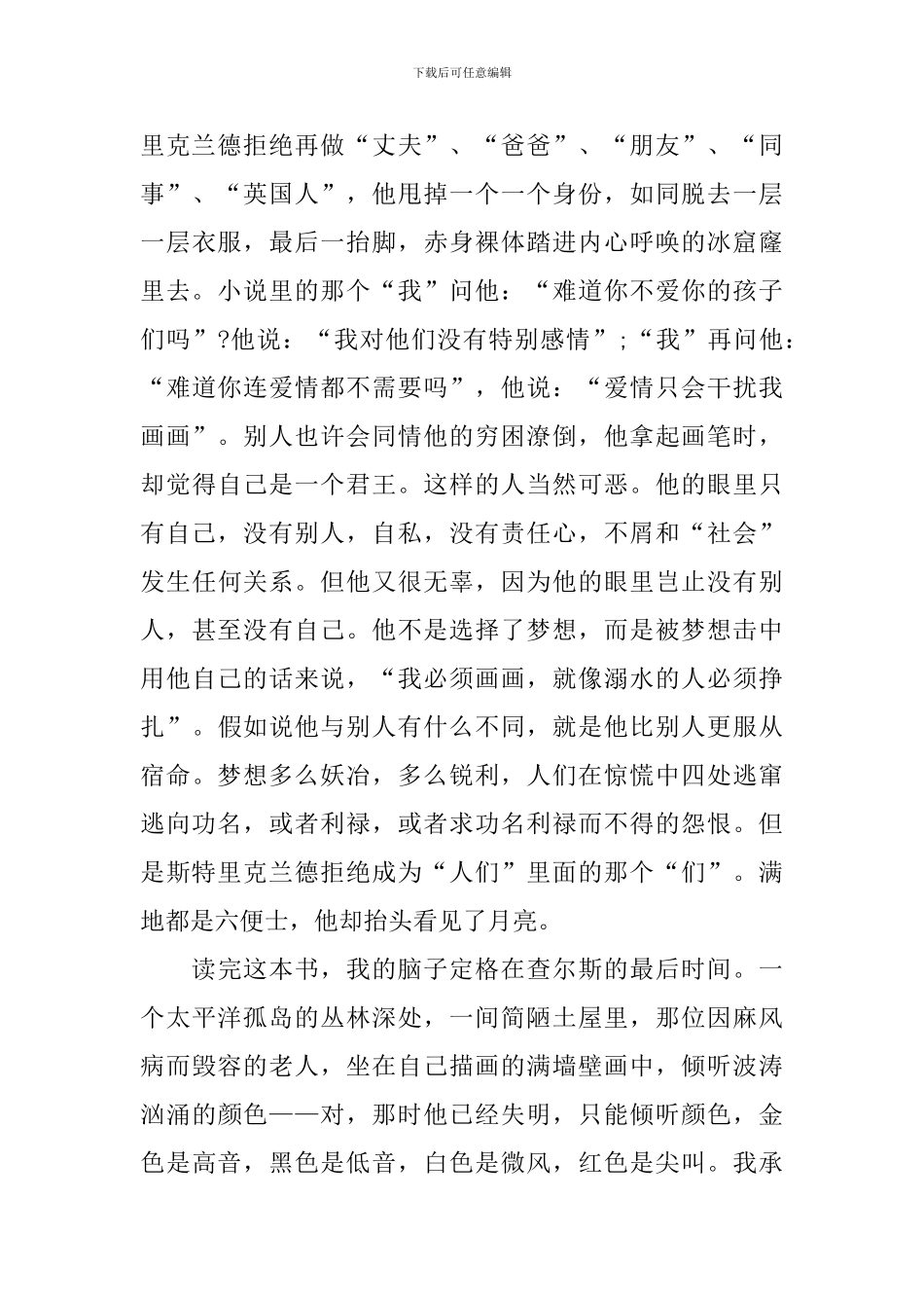 《月亮和六便士》读后感_第2页