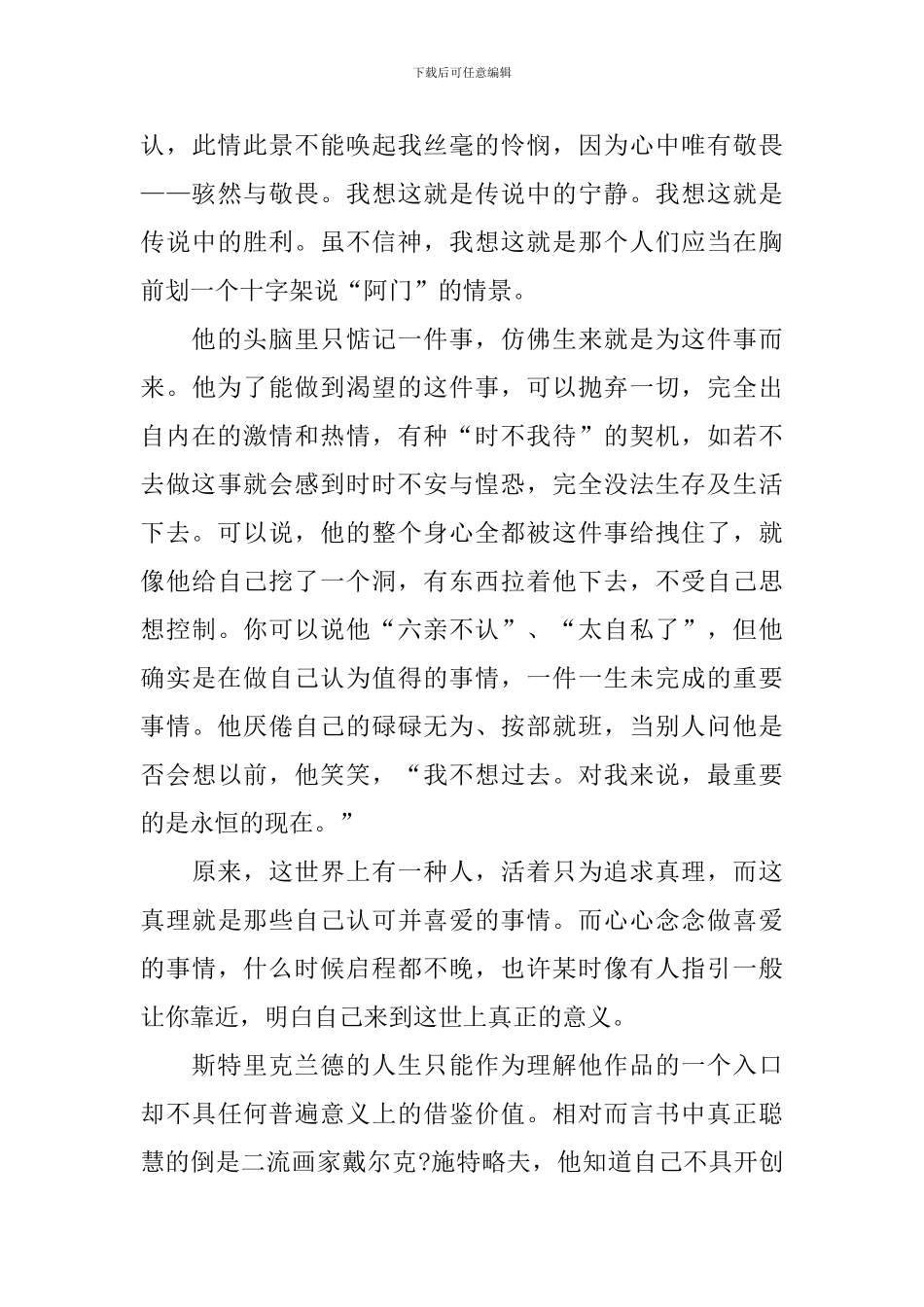 《月亮和六便士》读后感_第3页