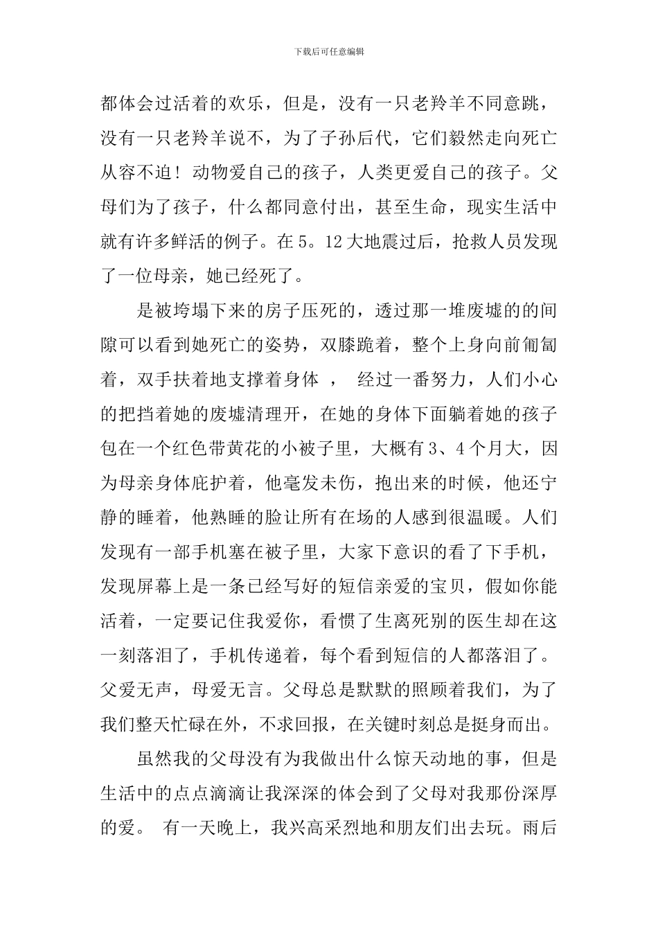 读《斑羚飞渡》有感1000字作文5篇_第2页