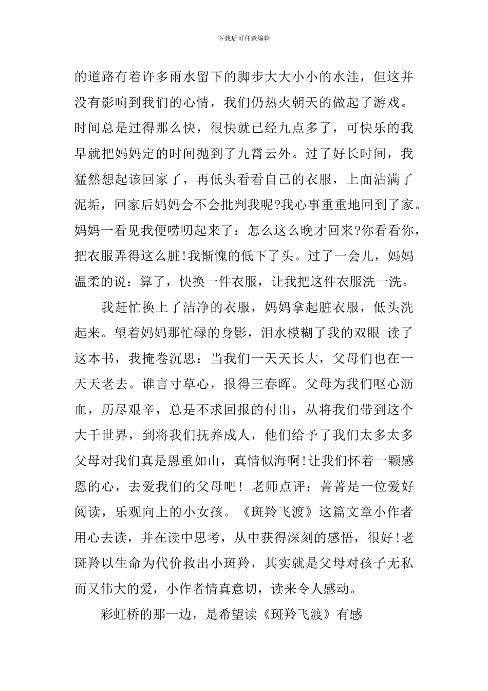 读《斑羚飞渡》有感1000字作文5篇_第3页