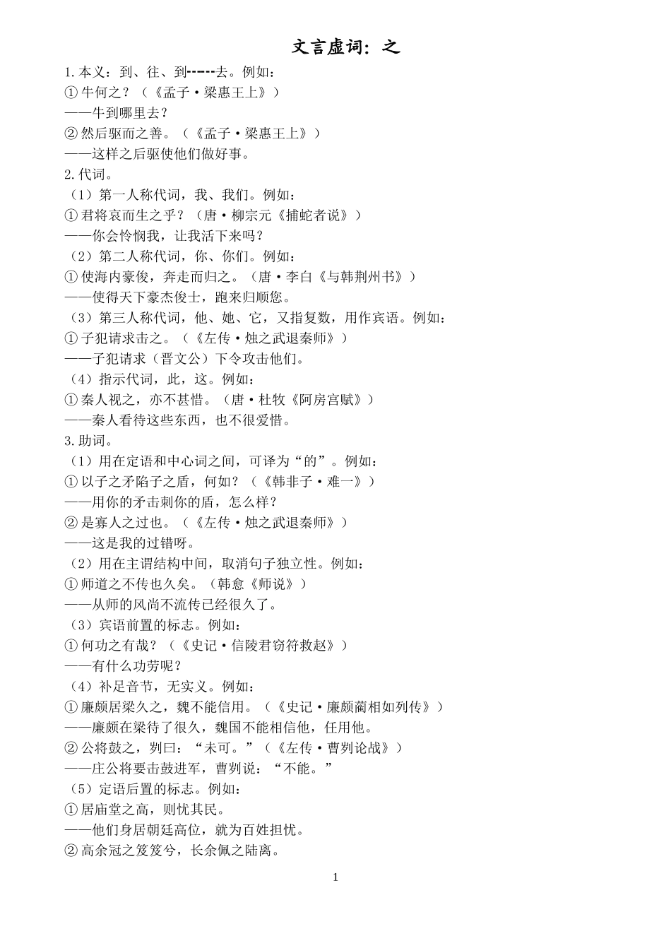 文言虚词：之_第1页