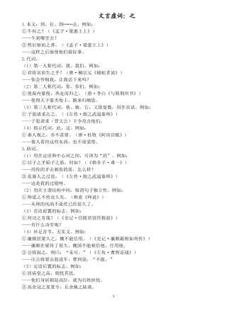 文言虚词：之