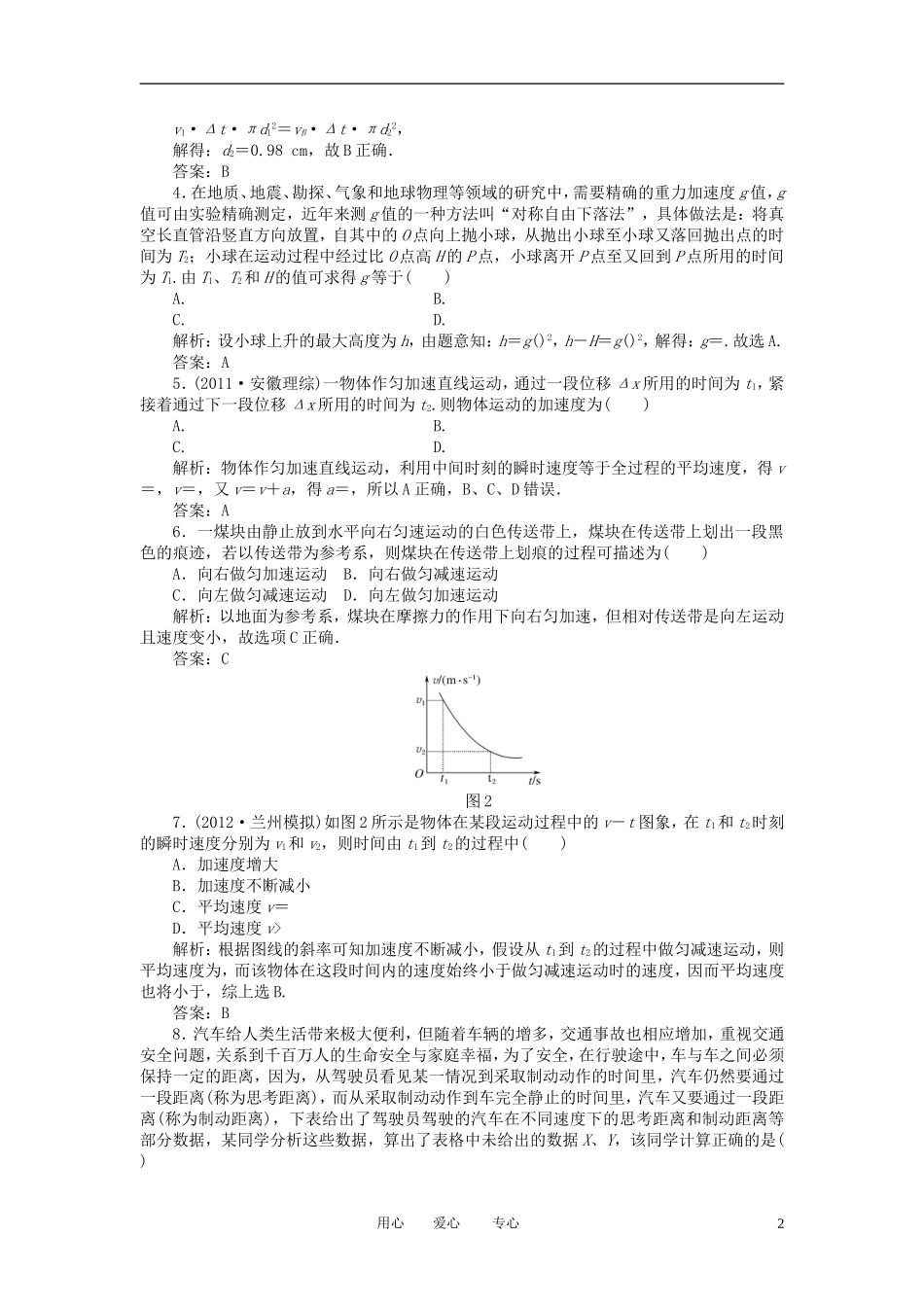 【红对勾】2013高考物理复习-单元综合测试1运动的描述-匀变速直线运动的研究_第2页