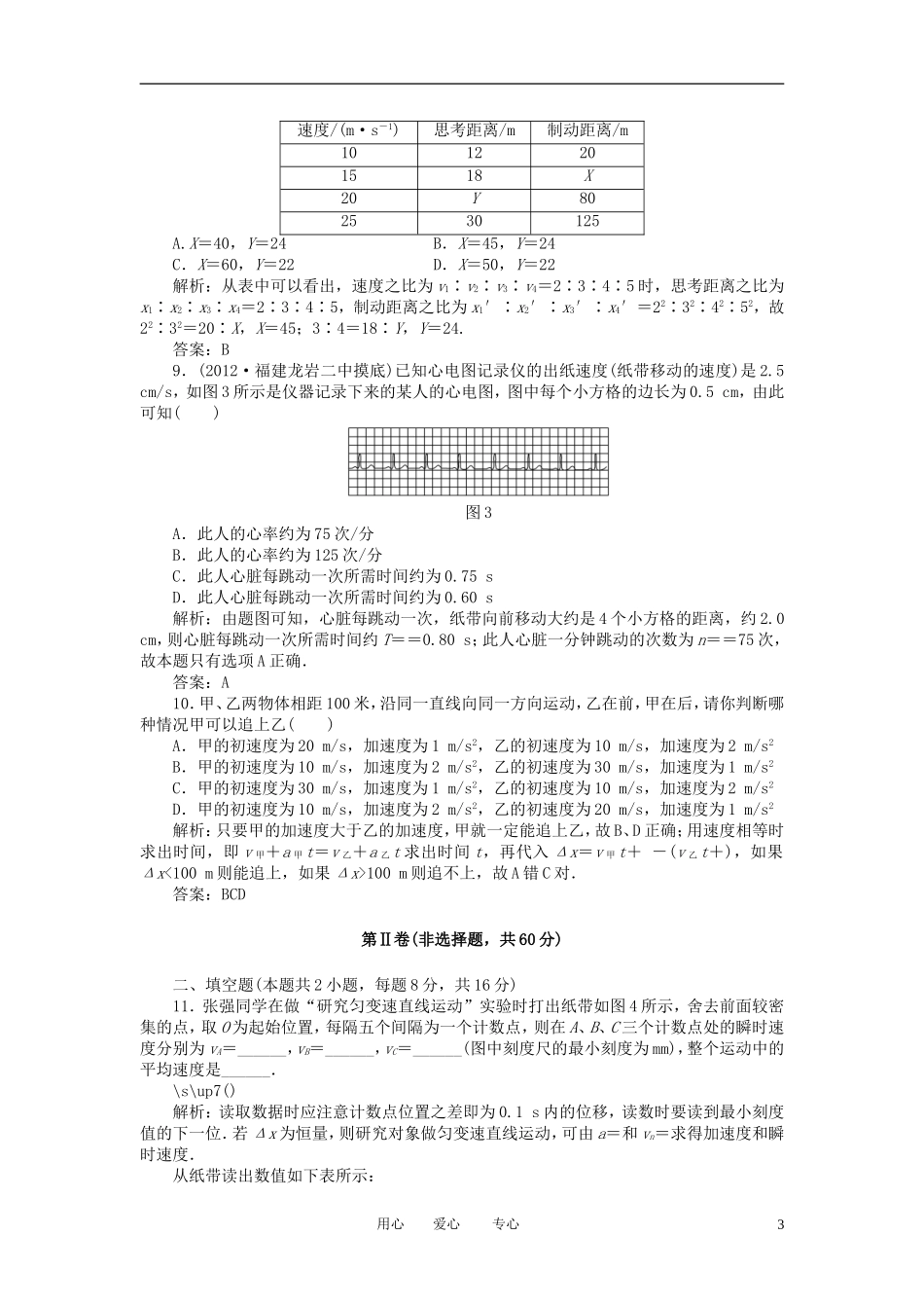 【红对勾】2013高考物理复习-单元综合测试1运动的描述-匀变速直线运动的研究_第3页