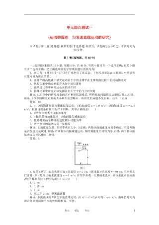 【红对勾】2013高考物理复习-单元综合测试1运动的描述-匀变速直线运动的研究