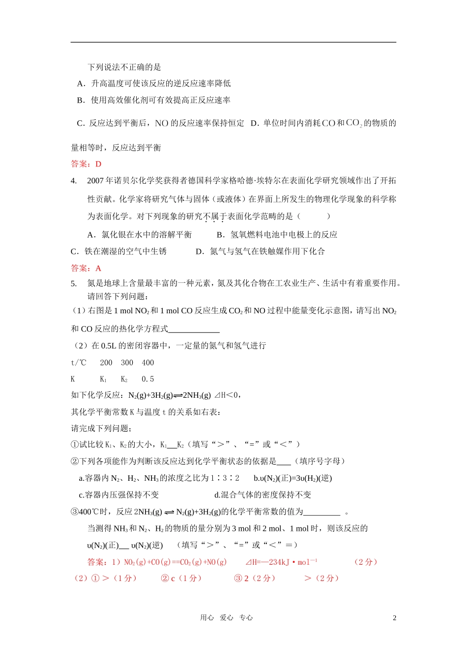 2011届高考化学一轮复习-化学平衡状态-化学平衡常数考点精题精练-新人教版_第2页