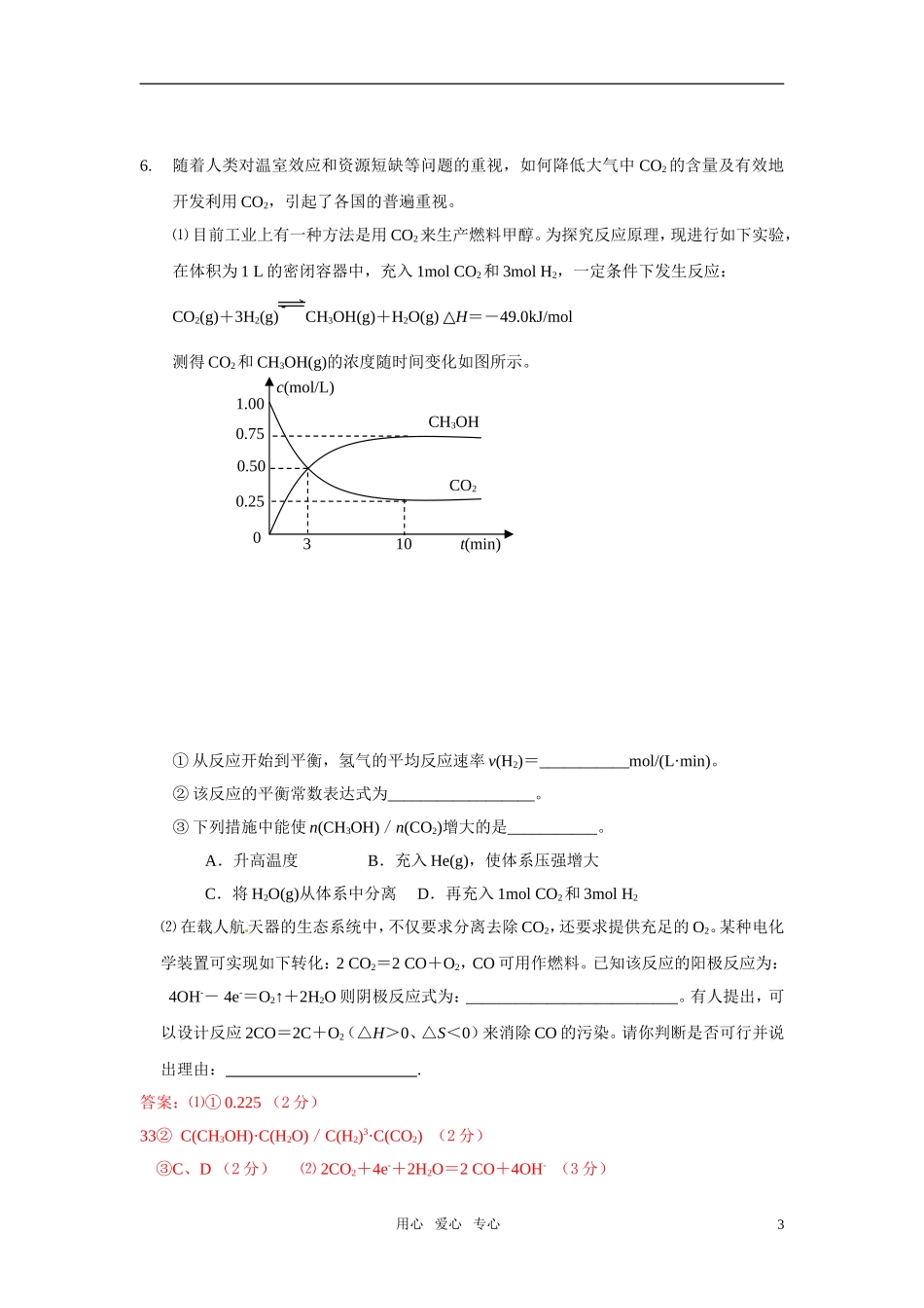 2011届高考化学一轮复习-化学平衡状态-化学平衡常数考点精题精练-新人教版_第3页