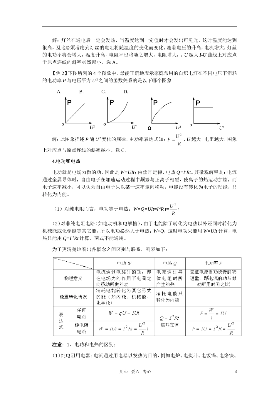 2011届高三物理第一轮复习-恒定电流教学案_第3页