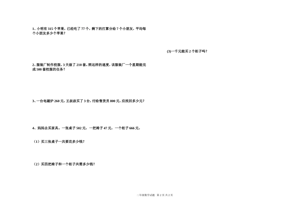 青岛版小学二年级上册数学期中试题_第2页