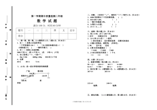青岛版小学二年级上册数学期中试题
