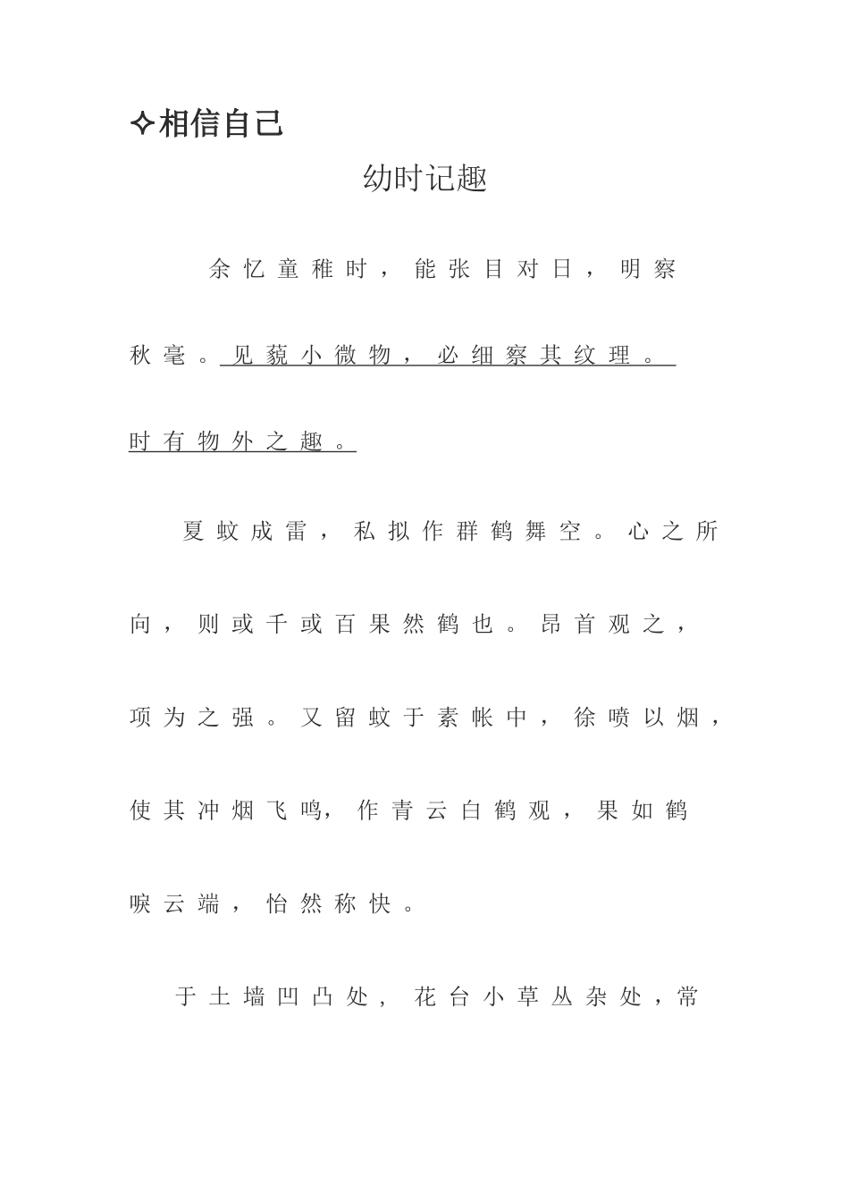 《幼时记趣》导学案_第1页