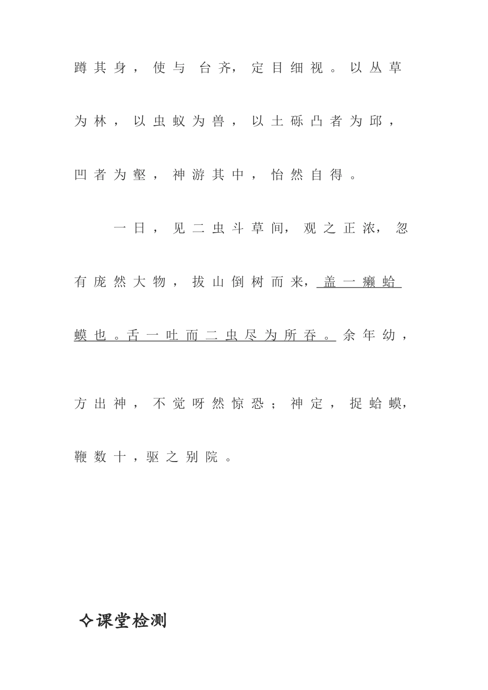 《幼时记趣》导学案_第2页