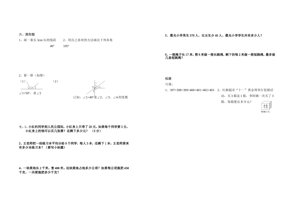四年级数学周末卷(6)_第2页