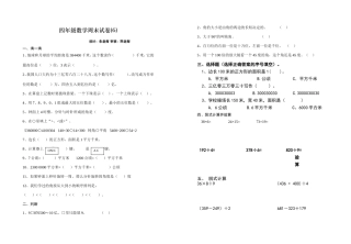 四年级数学周末卷(6)
