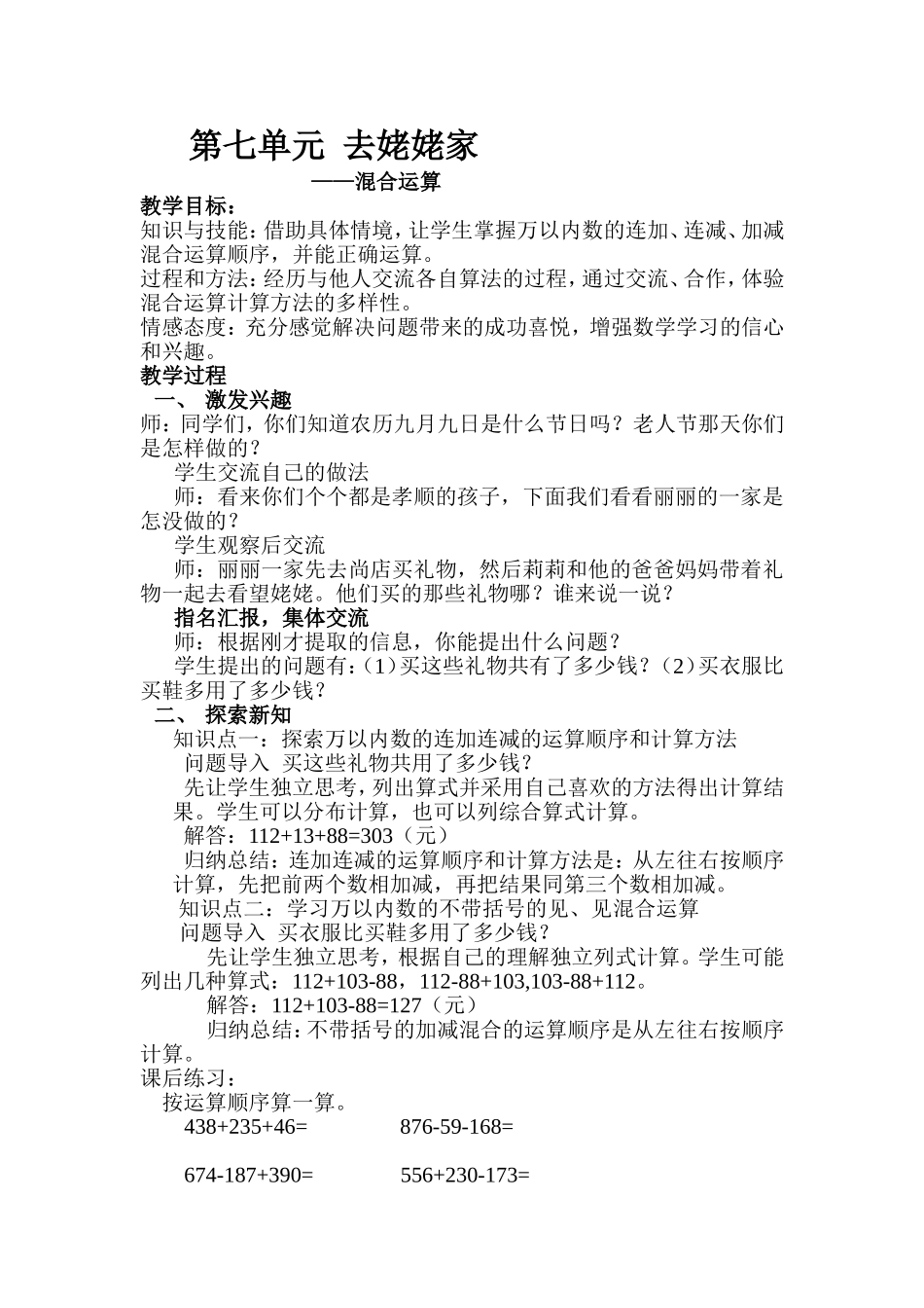 二年级数学下册第七单元教案_第1页