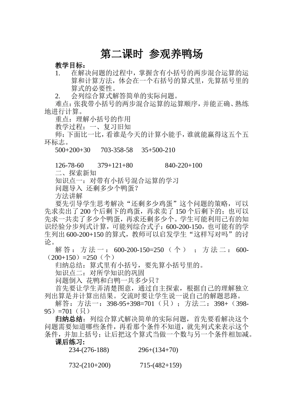 二年级数学下册第七单元教案_第2页