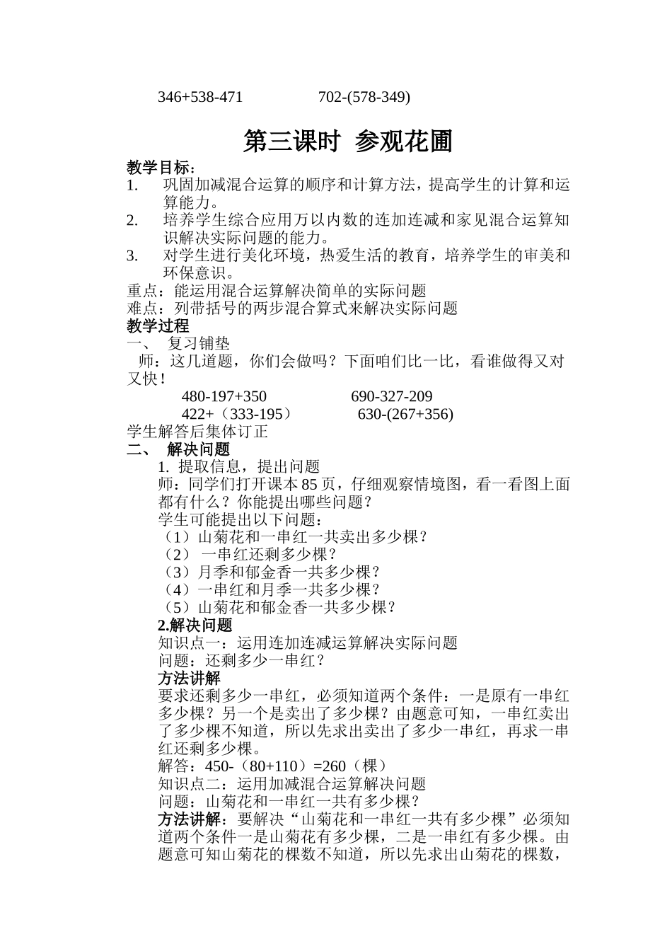 二年级数学下册第七单元教案_第3页