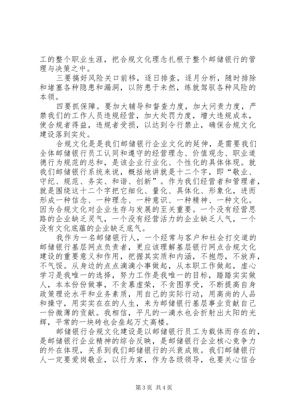 银行演讲致辞：合规,不容选择_第3页