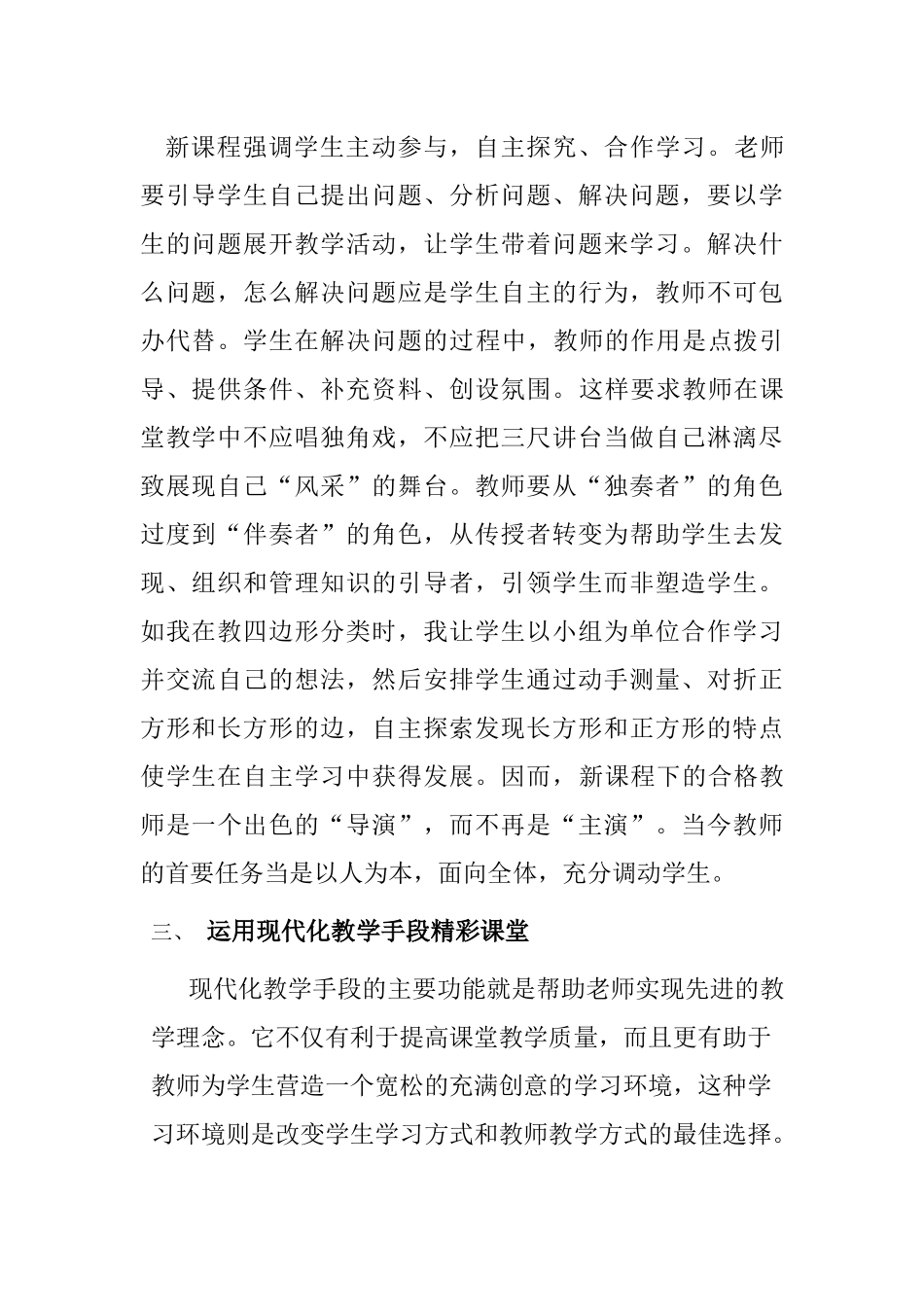 新课程下的课堂教学风采_第2页