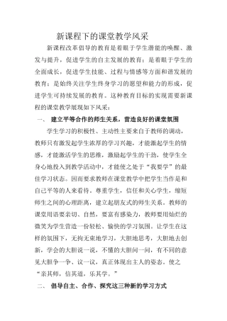 新课程下的课堂教学风采