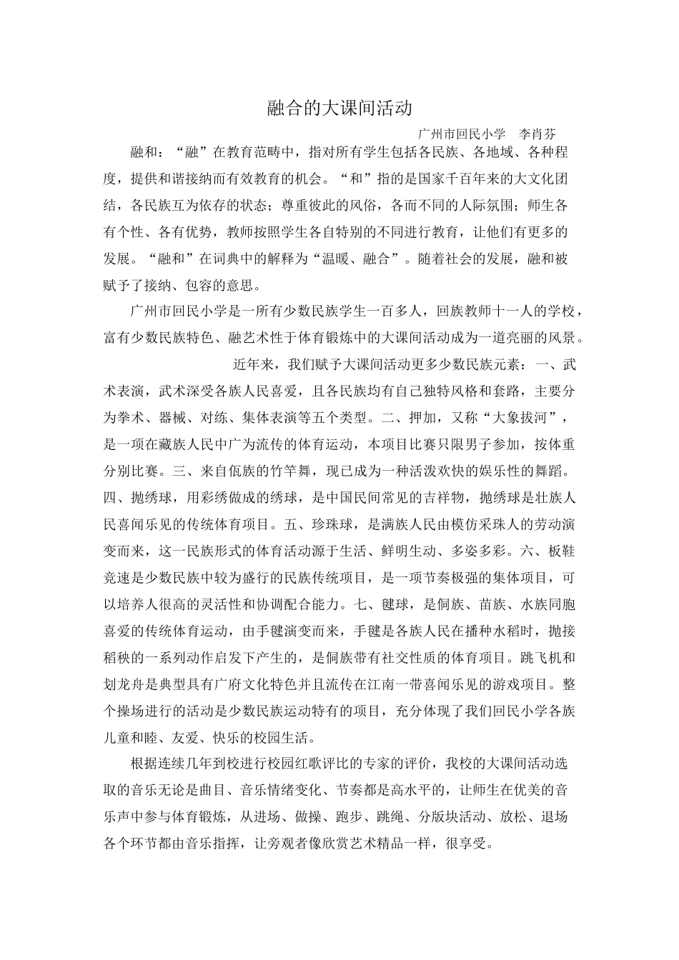 2013融和李肖芬_第1页