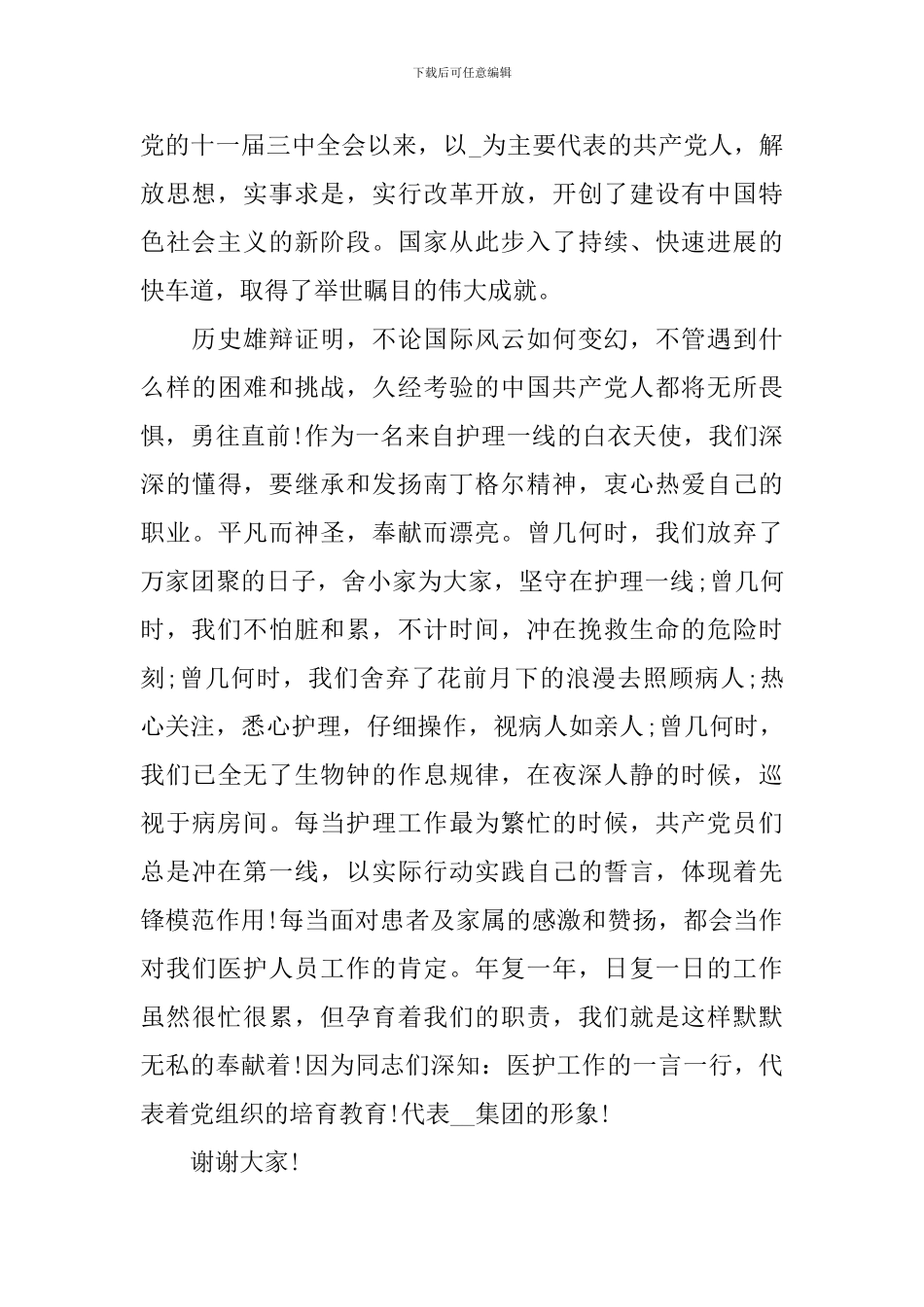 2024建党百年党的成长历程演讲稿_第2页