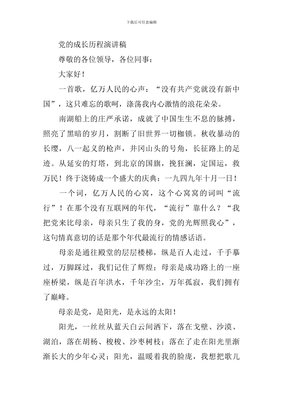 2024建党百年党的成长历程演讲稿_第3页