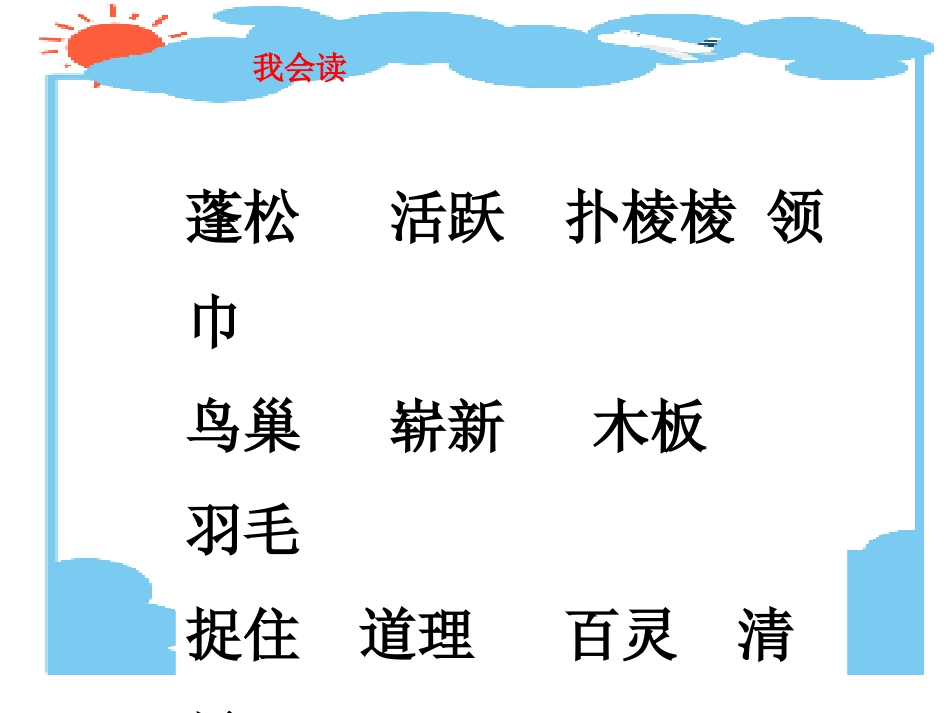 人教版小学语文二年级上册27《清澈的湖水》课件_第1页