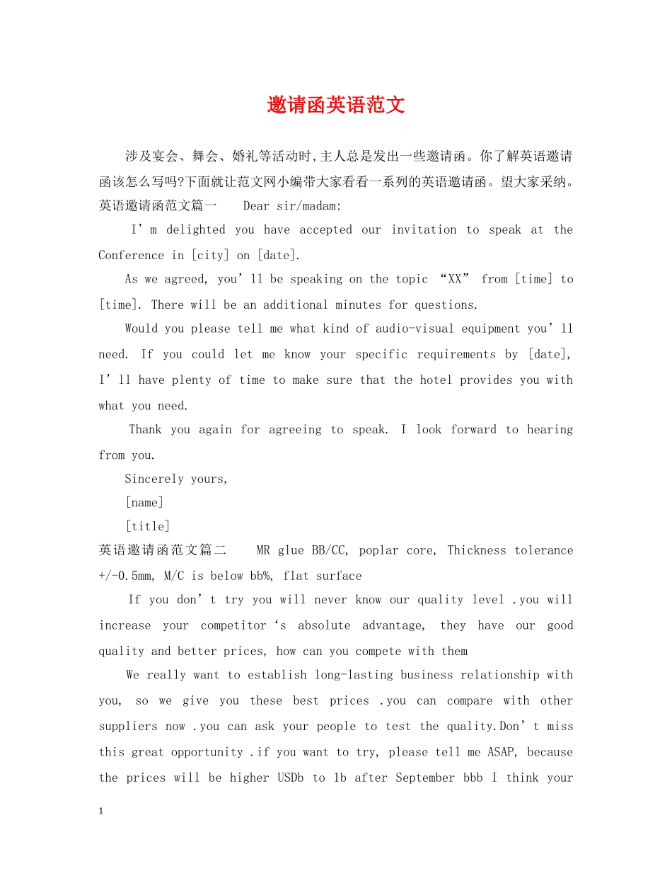 邀请函英语范文 _第1页