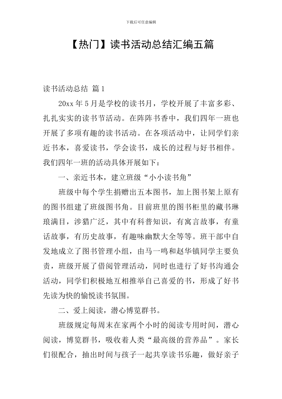 【热门】读书活动总结汇编五篇_第1页