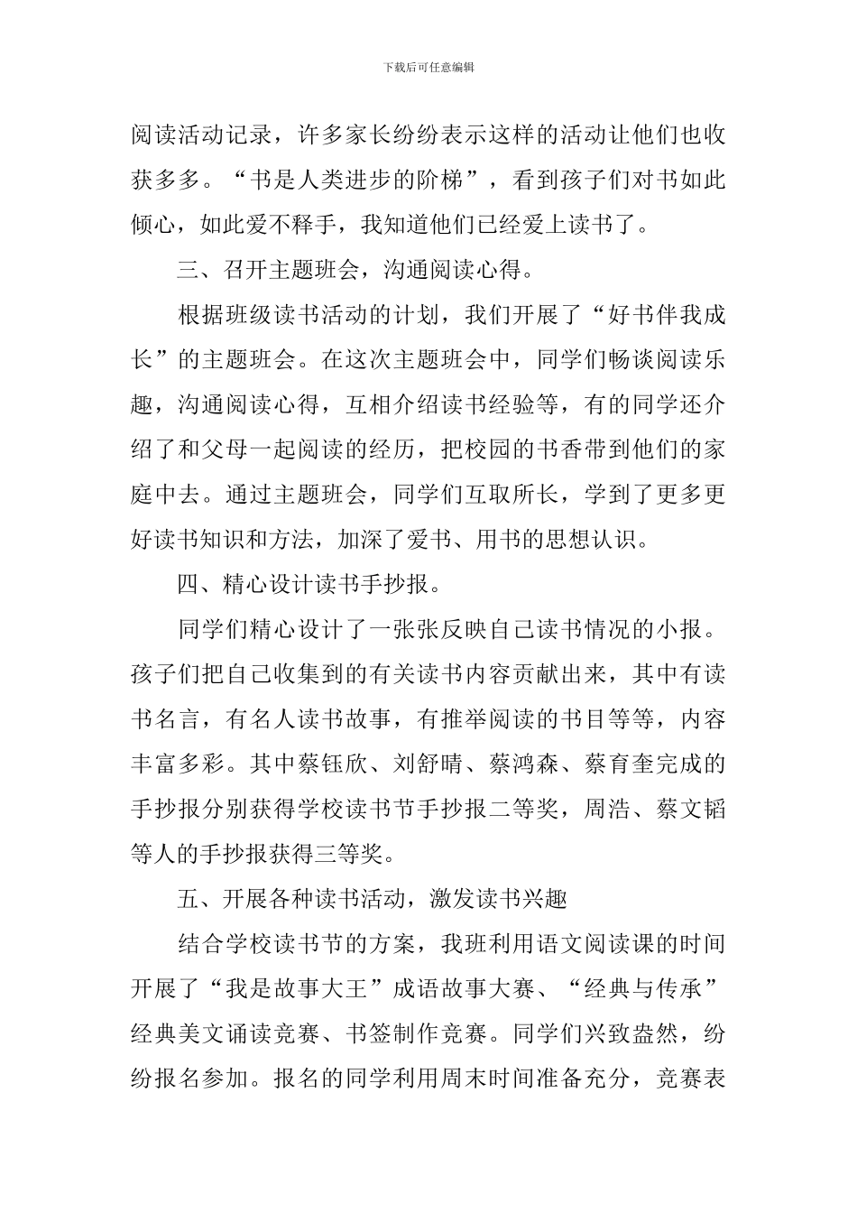 【热门】读书活动总结汇编五篇_第2页