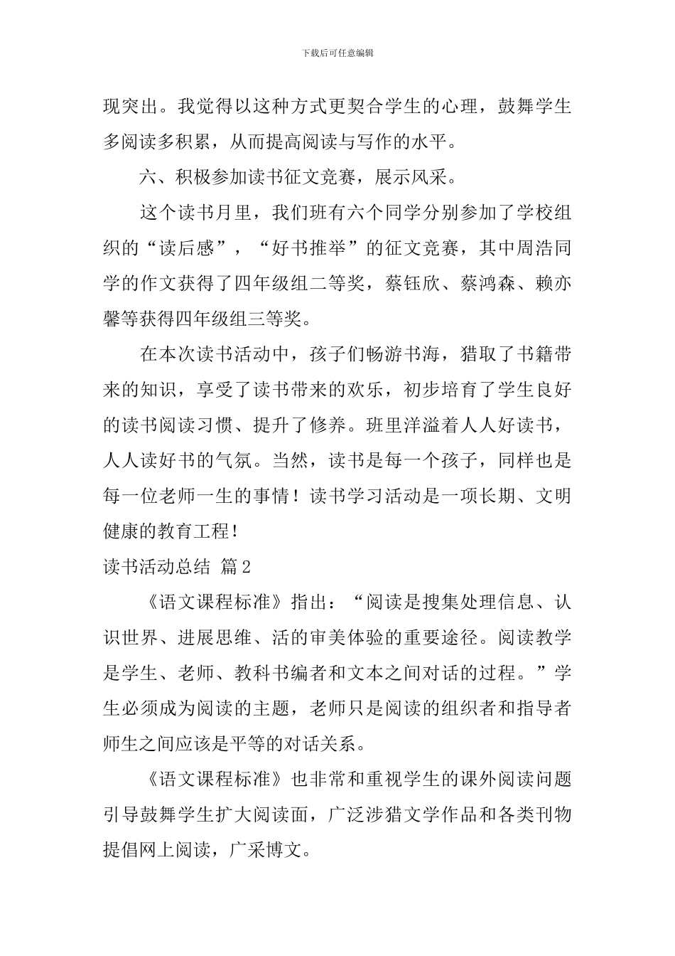 【热门】读书活动总结汇编五篇_第3页
