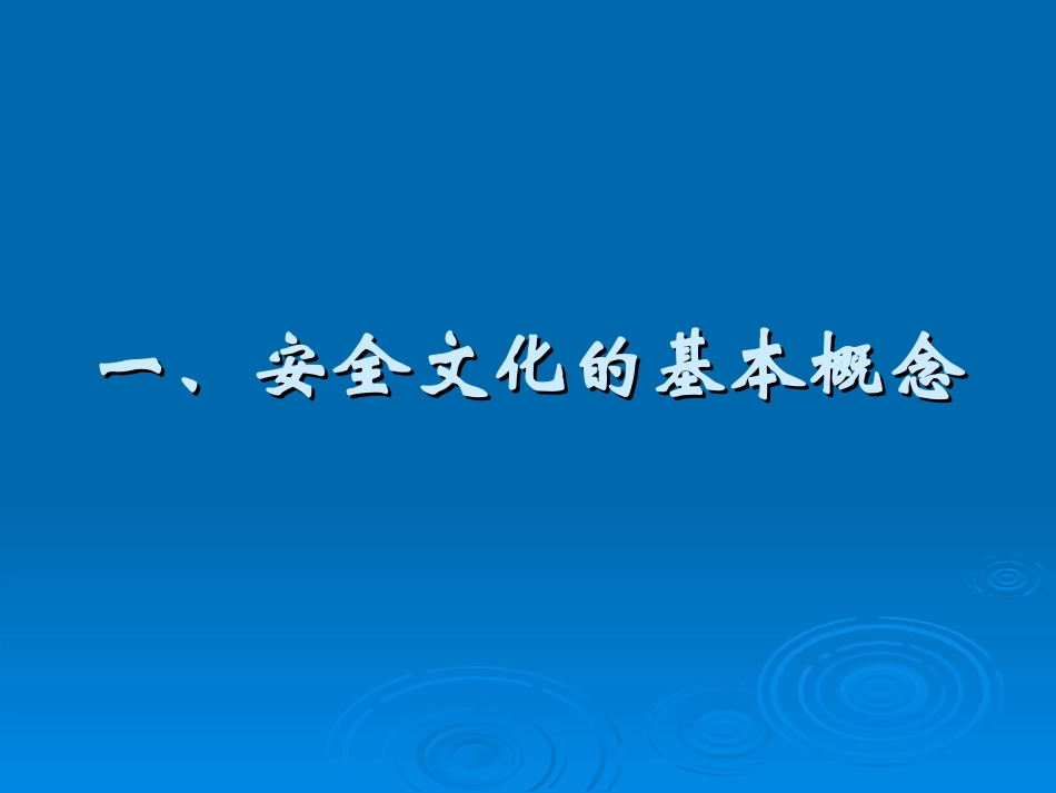 区班组安全文化建设_第3页