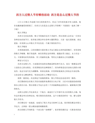 西方人过情人节有哪些活动 西方是怎么过情人节的 