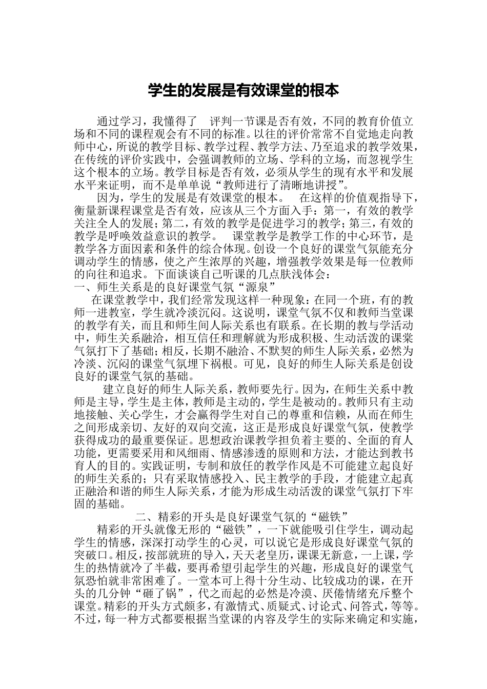 学生的发展是有效课堂的根本_第1页