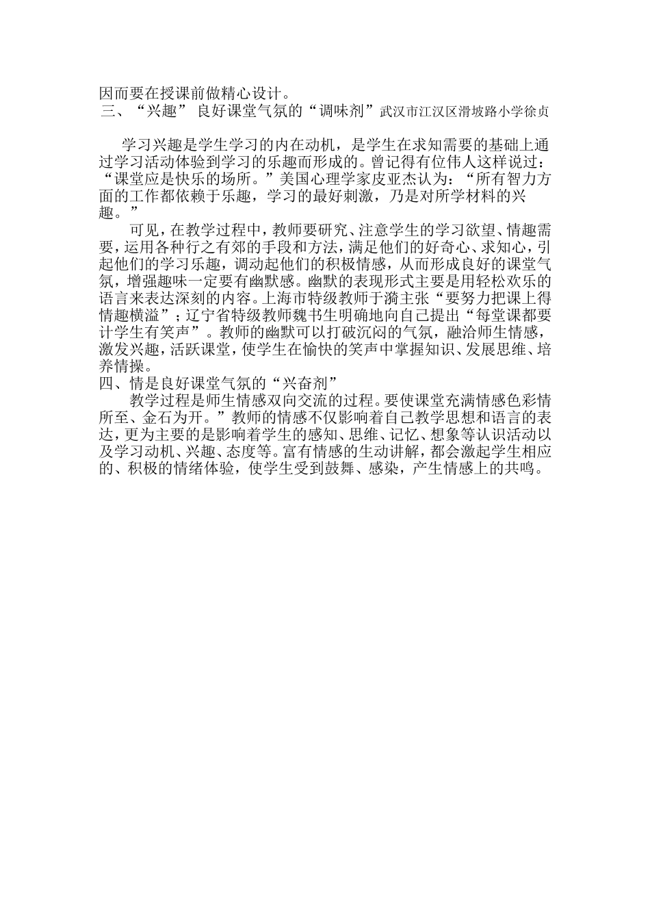 学生的发展是有效课堂的根本_第2页