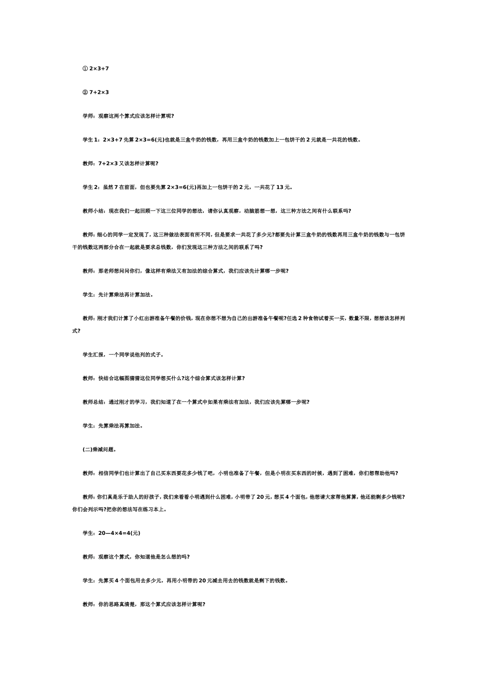 小学数学二年级下册混合运算教学设计_第2页