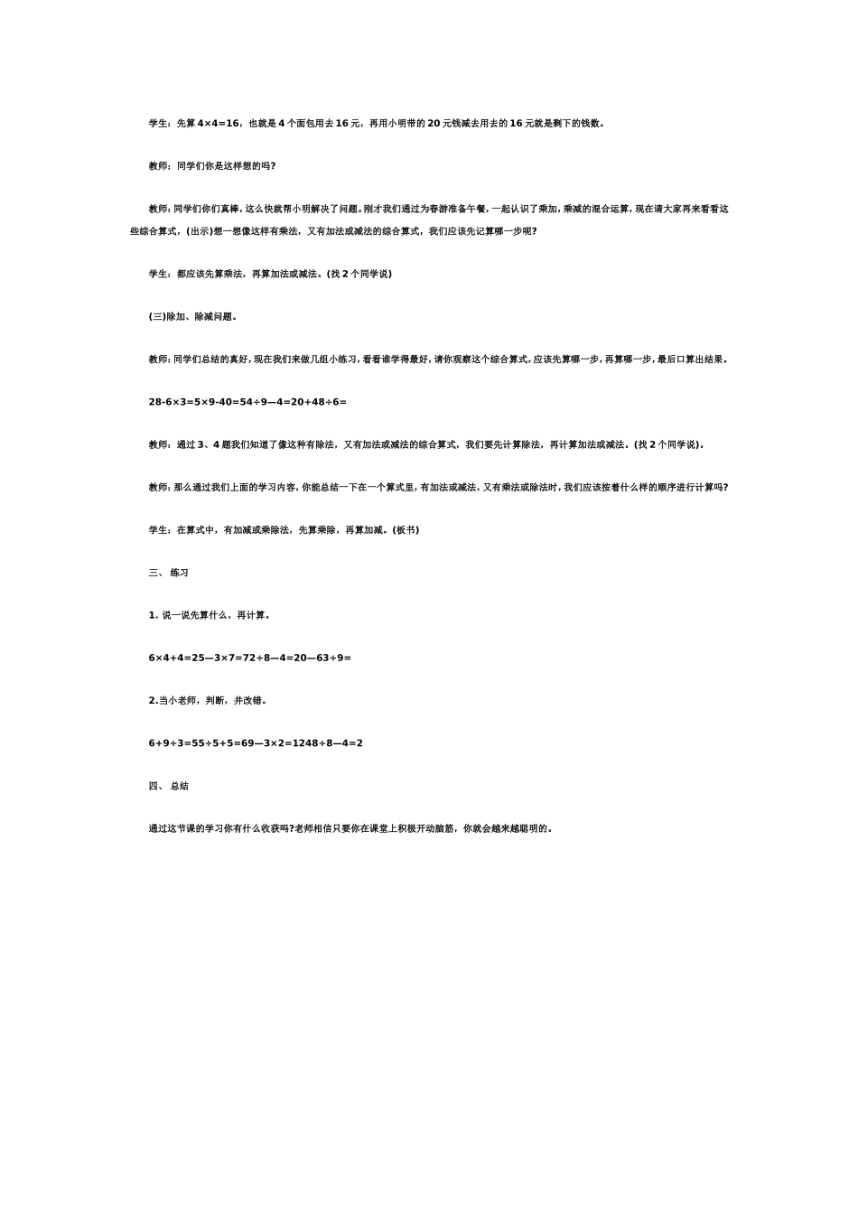 小学数学二年级下册混合运算教学设计_第3页