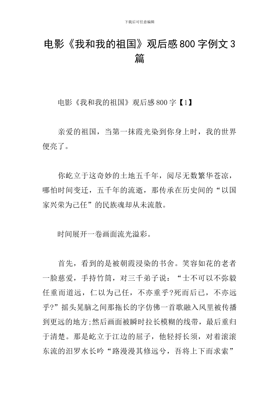 电影《我和我的祖国》观后感800字例文3篇_第1页