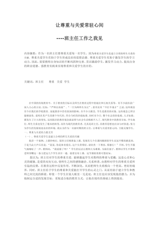 让尊重与关爱常驻心间