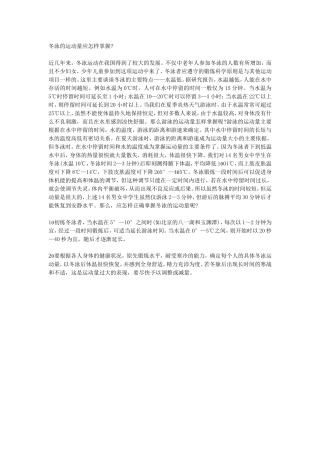 冬泳的运动量应怎样掌握