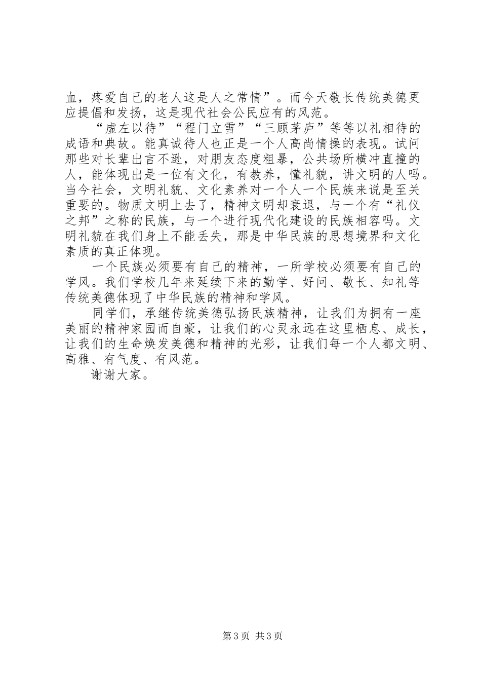 十一爱国演讲范文两篇_第3页